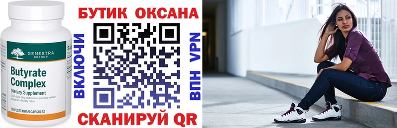 БУТИРАТ бутик  магазин продажи   Городище 