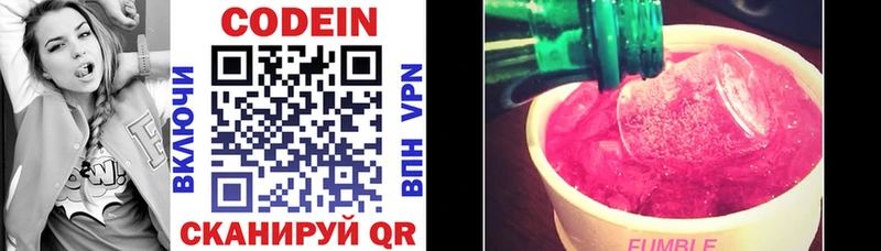Codein напиток Lean (лин)  Городище 